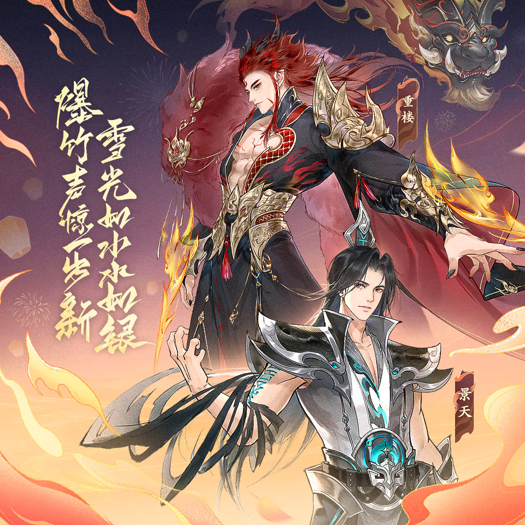 XJ_star7game's tweet photo. 改岁宜新、应时纳祐。从今诸事愿、胜如旧。人生强健，喜一年入手。
元春始风华，万象启新朝，籼米们元旦节快乐！
#元旦 #newyearseve #仙剑奇侠传 https://t.co/5MUA4vvlGR