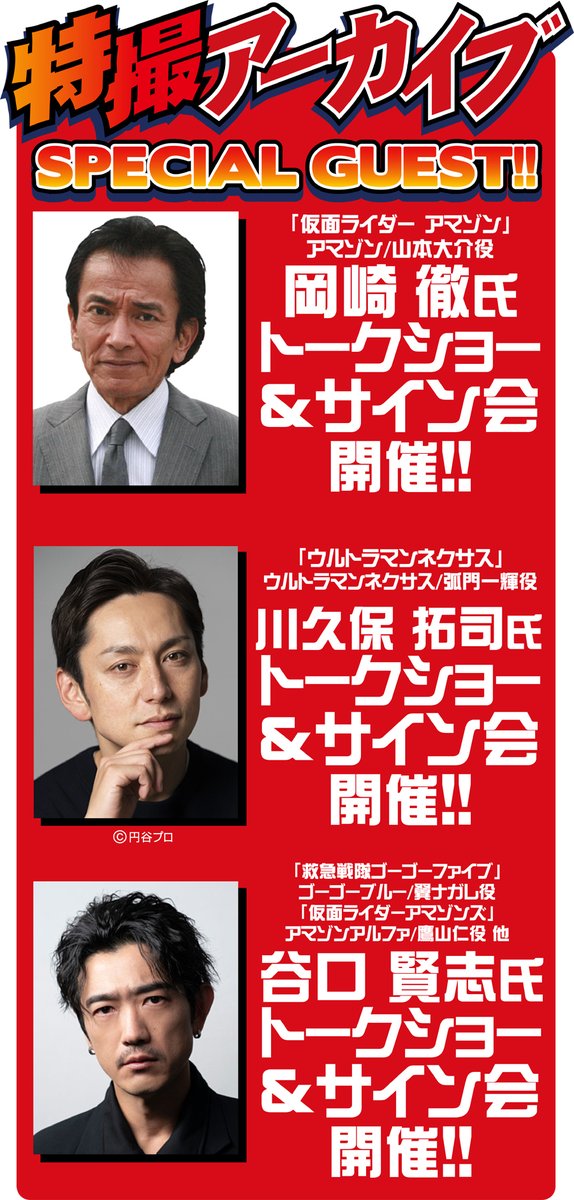 スーパーフェスティバル63 ウルトラマン キャスト 直筆連名サイン 2024