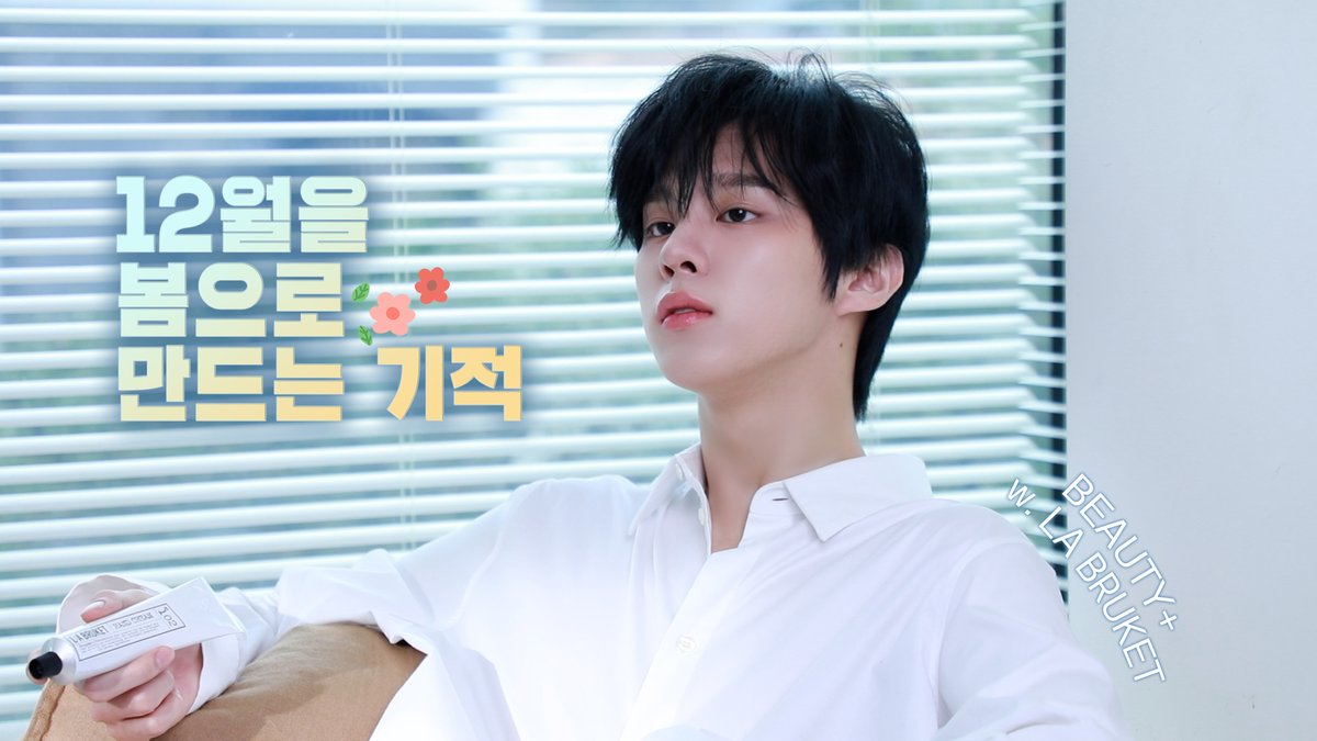 [WWW:] 12월을 봄으로 만드는 기적🌸💕 ㅣ‘BEAUTY+’ 화보 촬영 비하인드 🌸 youtube.com/watch?v=JU1exI… #KIMWOOSEOK #김우석 #뷰티쁠 #beautypl