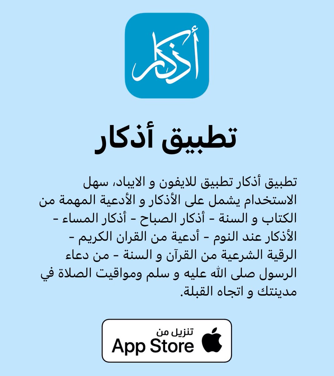 qatnology's tweet photo. ملاحظة شخصية ( مب اعلان ابداً )
أجمل تطبيق عربي للايفون هو تطبيق أذكار لاخونا @fares 

التطبيق سهل و سلس و دايماً يتحدث مع كل تحديث للايفون عشان يواكب التطورات والمزايا الجديدة 😍

لو للحين ما جربته:
https://t.co/uPwEMEt1tq https://t.co/F2oLFwEW98