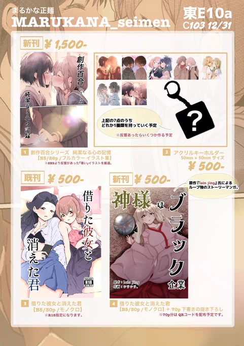 『C103  お品書きです。』
4点目の原作は(@lainjing)さんです。
会場来る方は、日曜日 東地区 "E" ブロック 10a でお待ちしております🌸✨ #C103おしながき 
