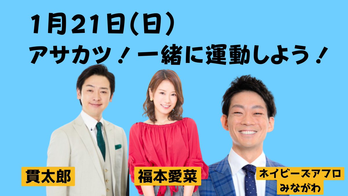 osakamarathonbu's tweet photo. ／
年末のお知らせ⛄⛷️
＼

1月のアサカツ！リターンを公開いたしました📢
素敵な一年を過ごせるように、吉本芸人といっしょに朝活しませんか？

ご参加お待ちしております☀️
https://t.co/ioWENz2E6e

@ijikan https://t.co/qv86ii81HP