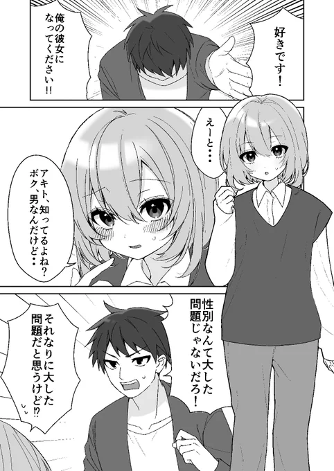 彼女になるつもりはない話(1/2) 