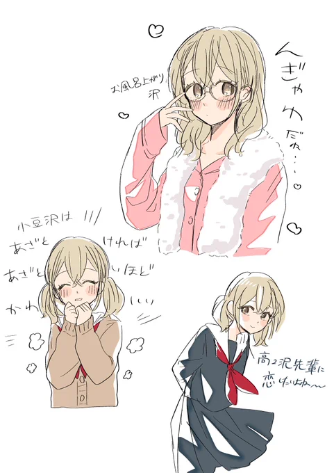 小豆沢Love