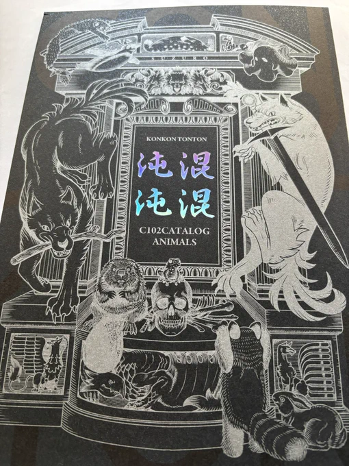 あと新刊の見本誌来ました!キラキラしてる 