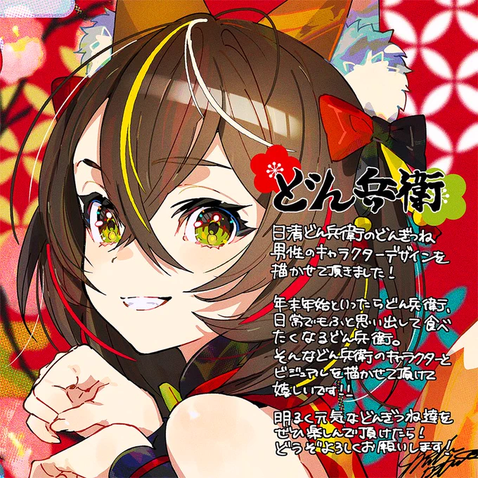 日清様のどん兵衛CM「年越しアイドル 篇」のどんぎつね、男性のキャラクターデザインを担当させていただきました!年越し沢山TVCMなどで放映されます。ぜひ見てね〜 