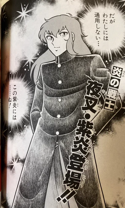 夜叉八将軍、紫炎‼️
風魔の小次郎キャラでは珍しい髪にスクリーントーンが貼られてるお方❣️
ようやく八将軍の実力派が現れました‼️
羽は燃えやすい‼️項羽には相性悪い‼️
しかし余裕かましすぎたのが仇となりました😅
麗羅との炎対決とか見てみたかった気もしますね💦 