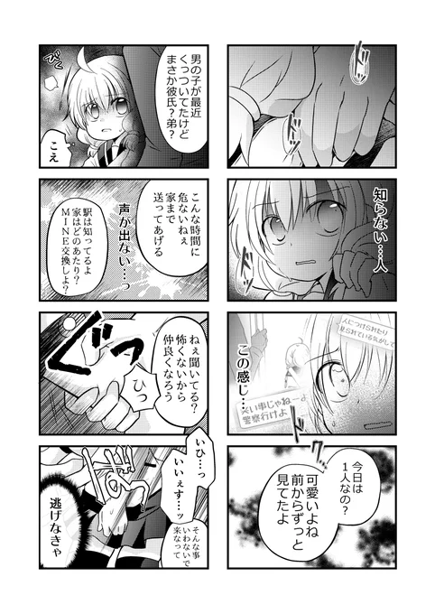 どっちも背が低いカップルのお話⑫ (1/3) 