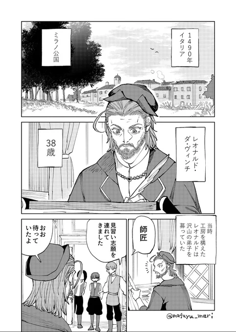 ダ・ヴィンチの愛弟子(1/8)
#漫画が読めるハッシュタグ 