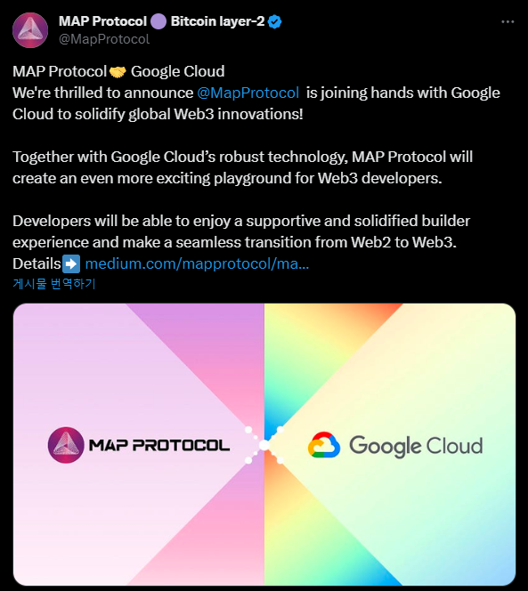 🎉맵 프로토콜 구글 클라우드 파트너십 발표

비트코인 레이어2 생태계를 선도하는 맵프로토콜이 구글 클라우드 파트너십을 체결하였습니다

#MAPO #BRC20 L2 기대되는데요?
축하드립니다!

<a href="/MapProtocol/">MAP Protocol</a> <a href="/Jmapprotocol/">JamesXYC@MAPO</a> <a href="/googlecloud/">Google Cloud</a> 

🚀국내 최대 BRC-20 커뮤니티
t.me/CoinFinder_Chat