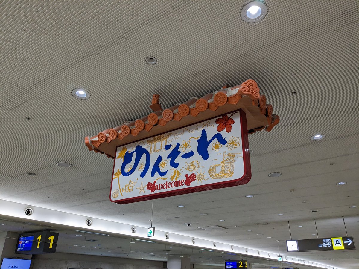 traveler_230412's tweet photo. 【旅行】
無事に那覇空港に着いてます。
#年末 #年始 #年越し #tripstagram #ツアー  #トラベル #年末年始 #休暇 #冬の旅 #冬の沖縄 #solotravel #ジェットスター #観光 #sightseen #一人旅 #沖縄 #沖縄県 #那覇 #那覇市 #冬の沖縄へ #年末年始の休み #冬休み #冬旅 #冬旅行 #休日 #旅 #旅行 https://t.co/cf1VO4RLGQ