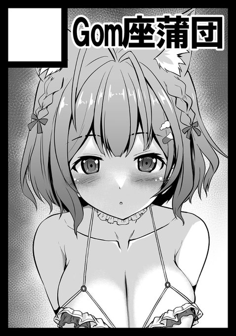 日曜日 東「モ」46b
『Gom座蒲団』で
HKIKYRの8Pぺら本を
少数になってしまいますが
200円で配布予定でもあります。 