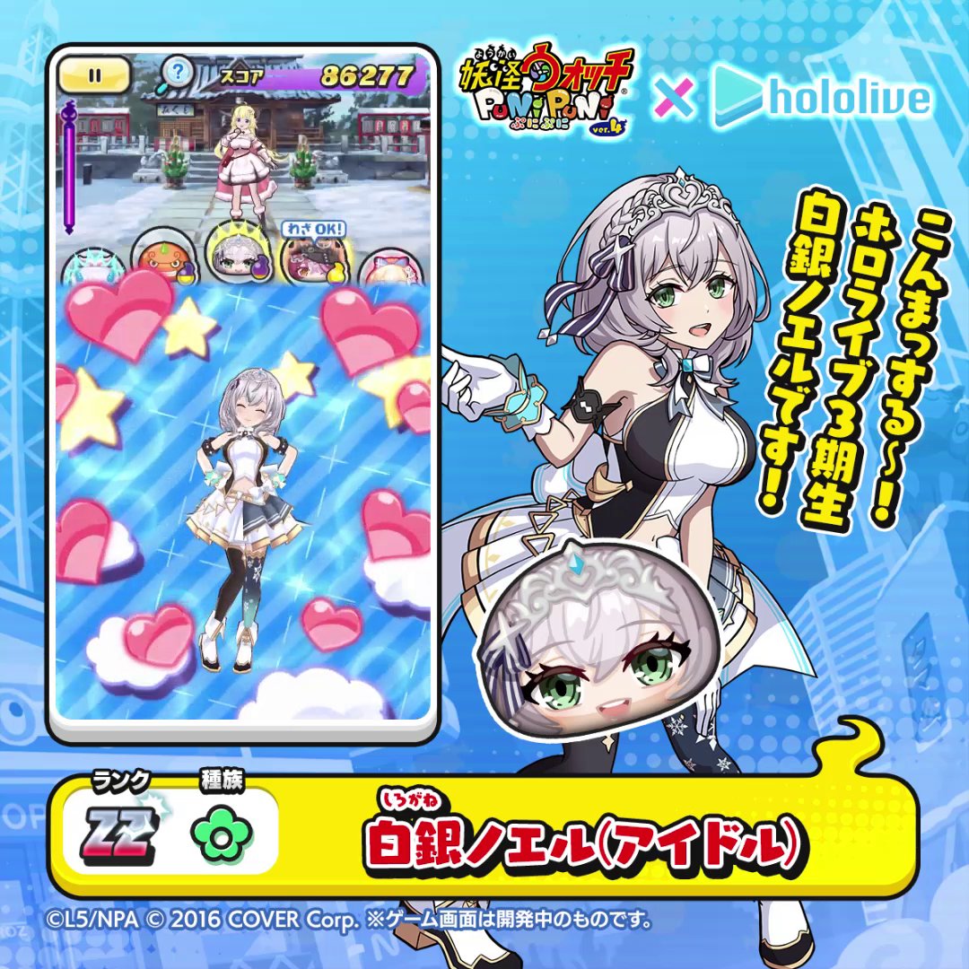 妖怪ウォッチぷにぷに　ホロライブ コラボ　当選品　白銀ノエル ぷにぷに ｢実は鬼強!?｣ガシャ超アップ中の白銀ノエルを完全解説