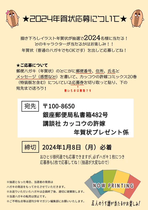 カッコウの許嫁 2024年賀状イラスト公開  3枚目の応募要項をご確認のうえ、お送りくださいー!!誰が当たるかはお楽しみに今年はホログラム仕様でございます (ここだけの話、2024名に当たるのと条件も付いたので当選はほぼ確といえるはずです…!ハズレたらごめん)  皆様、年賀状お待ちしておりますー ドラゴン  #カッコウの許嫁