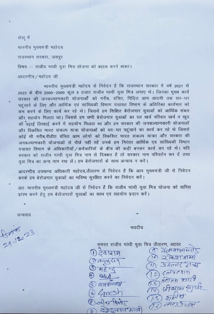 DevPanwar9983's tweet image. माननीय मुख्यमंत्री भजन लाल जी शर्मा के नाम अतिरिक्त जिला कलेक्टर ब्यावर, उपखंड अधिकारी जैतारण को सौपा ज्ञापन @KumariDiya @BhajanlalBjp 
#RYM_को_बहाल_करो #Rajasthan @1stIndiaNews @BhajanlalBjp @ABPNews @DainikBhaskar @RajCMO @VasundharaBJP @narendramodi  @News18Rajasthan