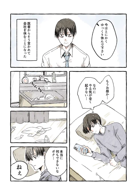 【再掲】休職中の男が犬と散歩する話(1/2)  #創作漫画