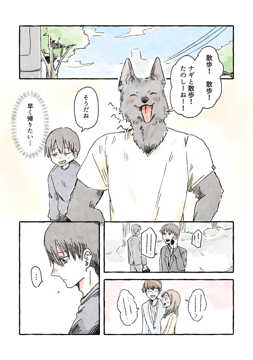 【再掲】休職中の男が犬と散歩する話(1/2)  #創作漫画