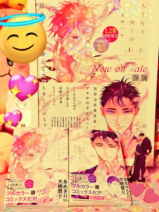 無事コミックスが発売されました!
♥読者の皆様
♥新書館、LINE編集部ちりぢり隊の皆様

素敵なカバー&amp;帯
♥ハセプロ様(本文デザインも)
♥鈴丸先生 あめきり先生

何度も試行錯誤して綺麗な色味を出してくださった
♥中央精版印刷㈱会社様

そして
♥各書店様

本当にありがとうございました🙇 