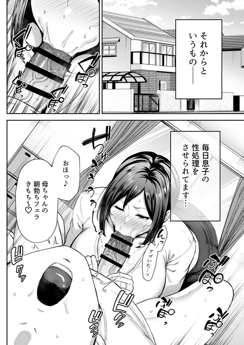 毎日息子の朝勃ちフェラMILFです…