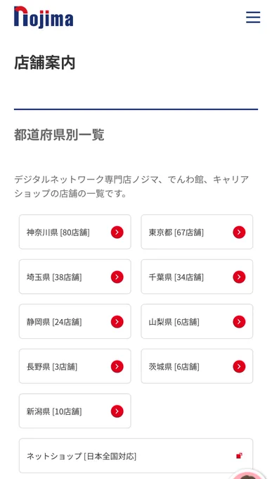 ああああああ゛あ゛あ゛あ゛あ゛あ゛ノジマ海超えないと店舗ねえええええ 