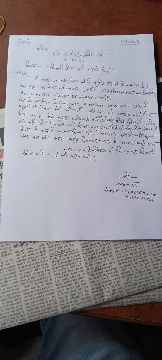 JAIPRAK97555665's tweet photo. @UPPCLLKO @puvvnlbhadohi https://t.co/sLMNg6CQAX