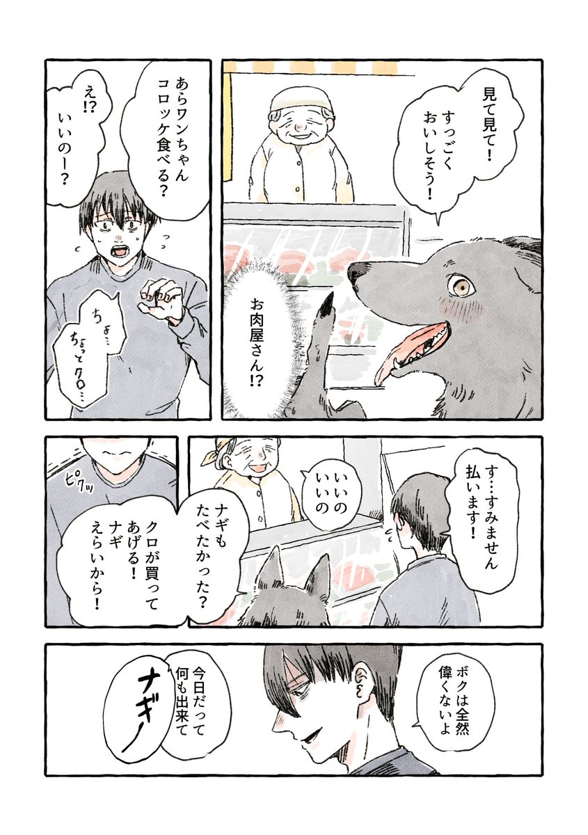 休職中の男が犬と散歩する話(2/2)