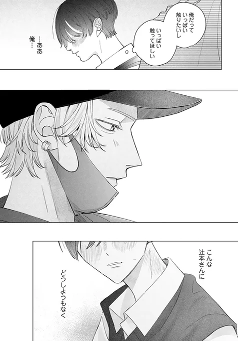 付き合ってから初めての遊園地デートを楽しむはずが…(1/3)

訳ありアイドルと攻めの心が読める子の話
#創作BL  #漫画が読めるハッシュタグ 