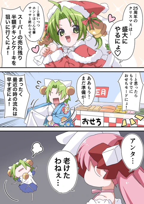 でじこの25周年クリスマス