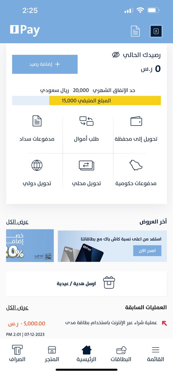 DEEMM4's tweet photo. @8aldosri8 @AlinmaPay التطبيق عطلان ما يضيف رصيد مع اني ما تجاوزت الحد الشهري من ١ ديسمبر وكل مرة اكلمكم تقولو خلال ساعات تنحل المشكلة https://t.co/1KsZJe83RZ