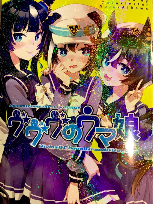 ヴ三姉妹本実物確認したけどすごいキラキラしてるヤッター!(*^◯^*)(*^◯^*)(*^◯^*)