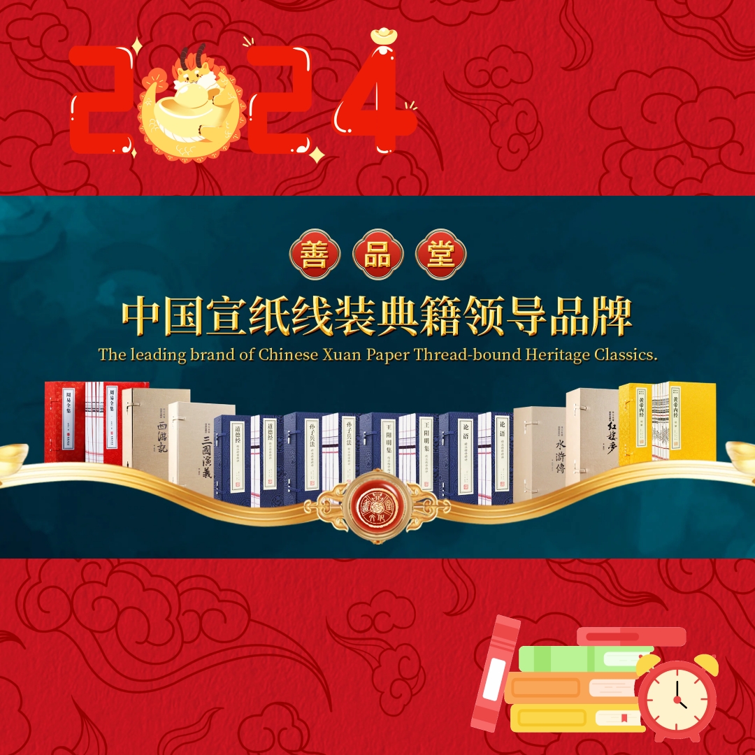 SPTculture's tweet photo. 新年特惠！2024 New Year Special Deal
全店20% OFF！更有全球包邮福利
All books 20% OFF! Worldwide free shipping!
作为中国知名的线装书品牌，2023年善品堂走向了海外
新年到来之际，为感谢您的热爱，我们推出超值优惠！
🛒https://t.co/oHGIc7DyRW
#NewYear2024 #新年 #传统文化 #chineseculture https://t.co/jI3eZWKUnk