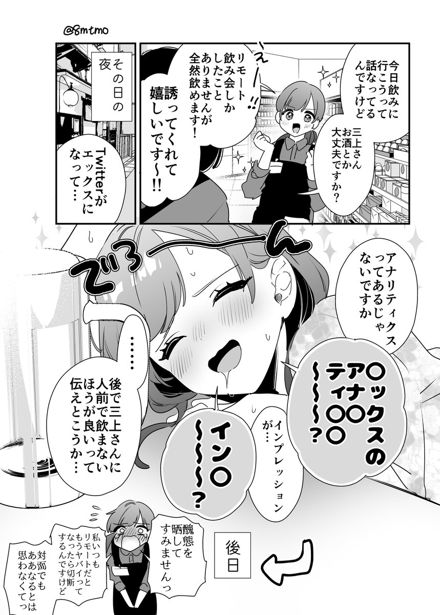 酔った状態でXの話をしてはいけない