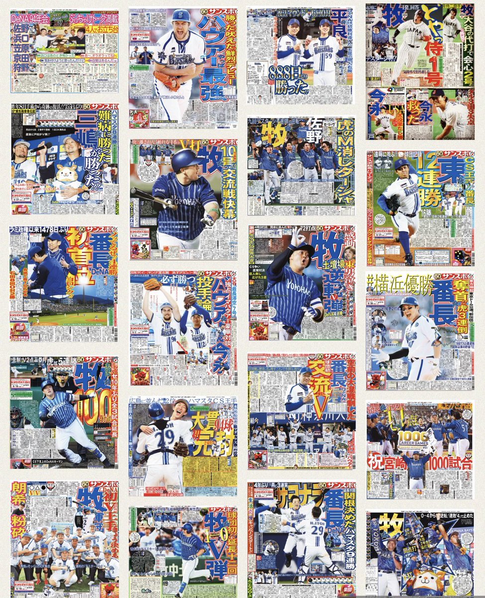 sanspo_baystars's tweet photo. 【ご報告】

2020年よりサンスポDeNA担当を務めた浜浦日向ですが、今年限りで主担当を後任に引き継ぐことになりましたのでお知らせさせていただきます。約4年間、ご期待に応えられたかは分かりませんが、皆様に支えられ、充実した時間を過ごすことができました。

ありがとうございました！

#baystars https://t.co/O6B4YXhARP