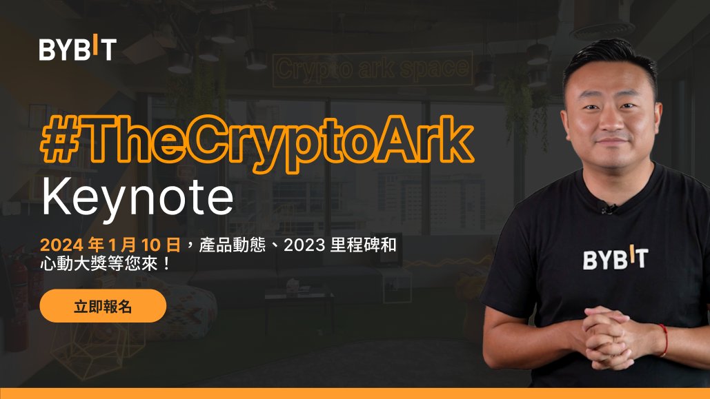 Bybit_ZH's tweet photo. 🔥 #TheCryptoArk Keynote：與 Bybit CEO 一起回顧 2023，展望 2024

📅 Keynote 時間：2024 年 1 月 10 日 8:00 (UTC)

👉 立即訂閱：https://t.co/euX2kvyT61 https://t.co/IJ8ICMAek5