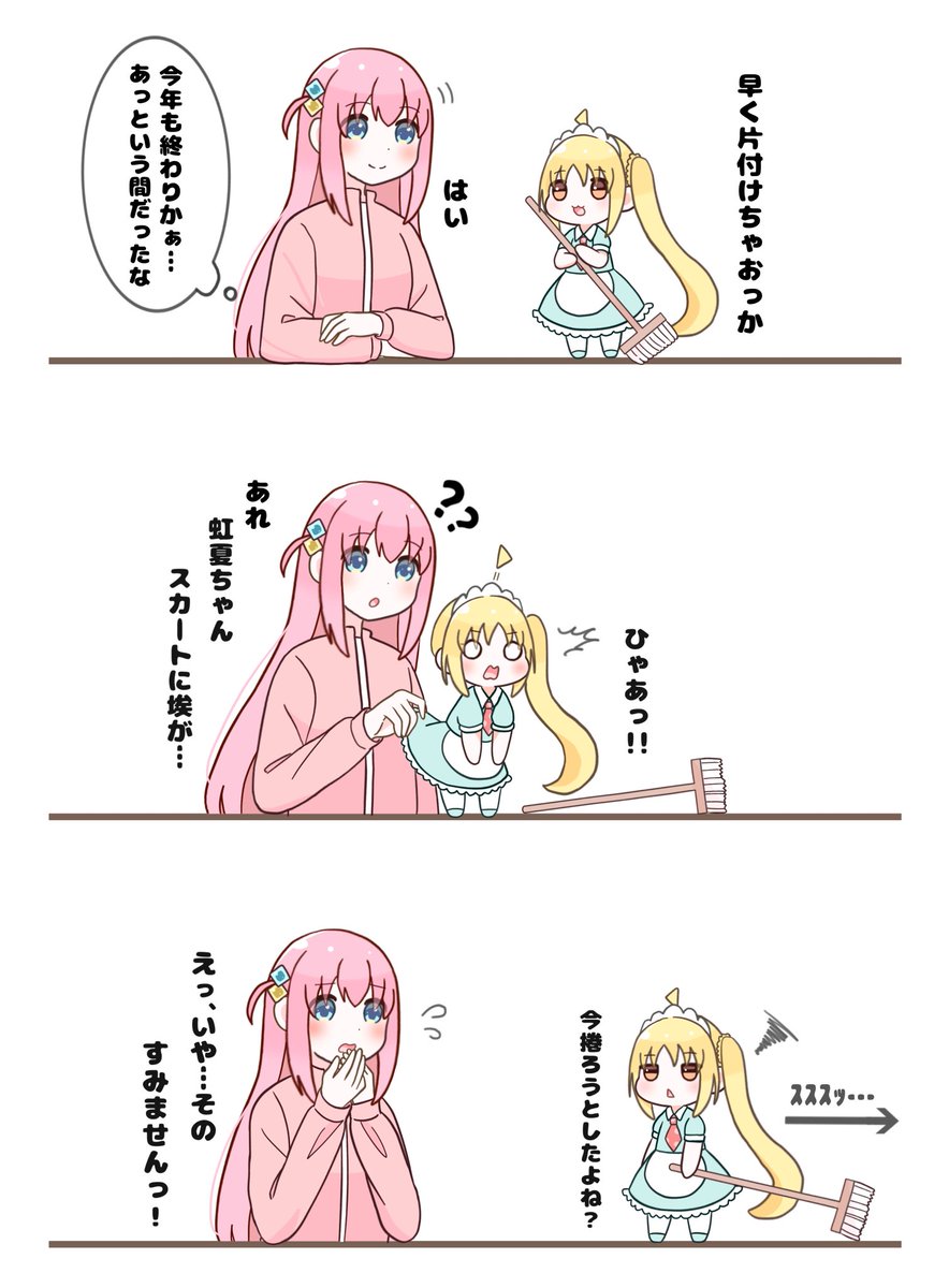 虹夏ちゃんと大掃除
※ぼ虹
#ぼっち·ざ·ろっく 