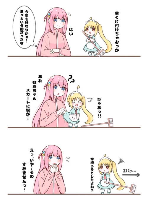 虹夏ちゃんと大掃除
※ぼ虹
#ぼっち·ざ·ろっく 