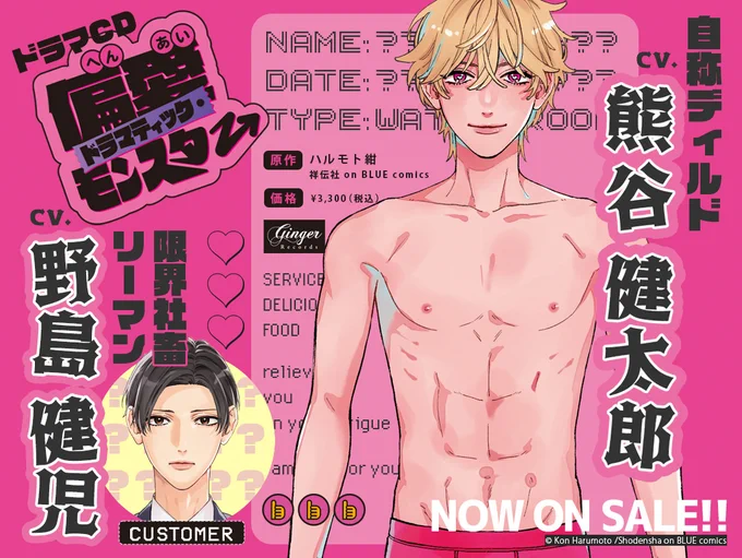 ⋱⋱ 🌙好評発売中🌙 ⋰⋰

ドラマCD「#偏愛ドラマティック・モンスター」

⭐原作 #ハルモト紺
⭐出演 #野島健児 #熊谷健太郎

自称ディルド❣⤴⤴
 ×
限界社畜リーマン👔

押しかけ❤❤❤一つ屋根の下ご奉仕ライフ!!

🛒購入 https://t.co/dAEbXDluDH

🎧試聴PV公開中▶
https://t.co/TWFtpJn6Ez 