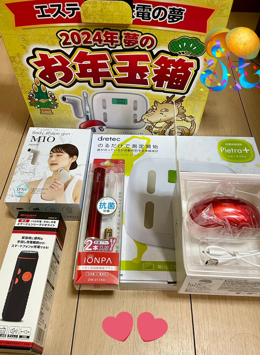 夢のお年玉箱 2025年 エステ・健康家電ヨドバシカメラ福袋