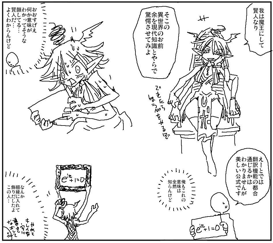 賢魔王と異世界人