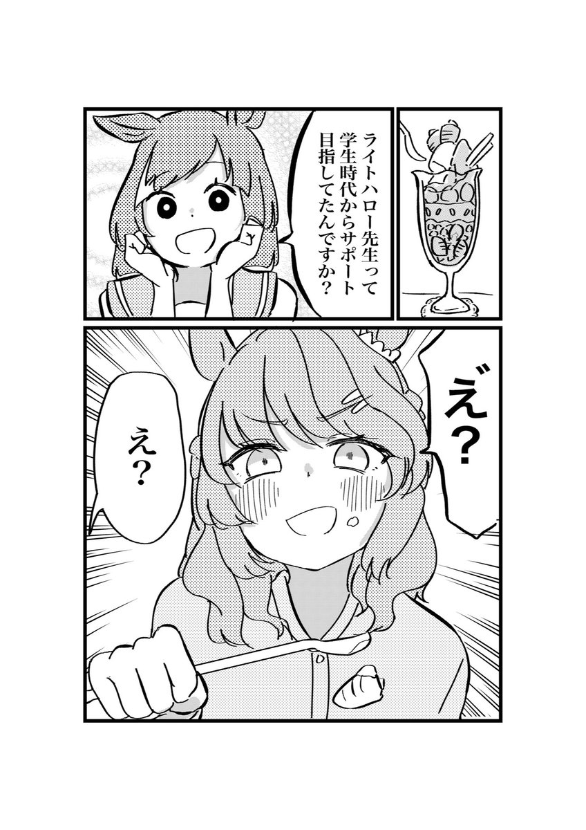 【冬コミサンプル】
ライトハローとトレーナーがバスケする漫画 (2/4) 