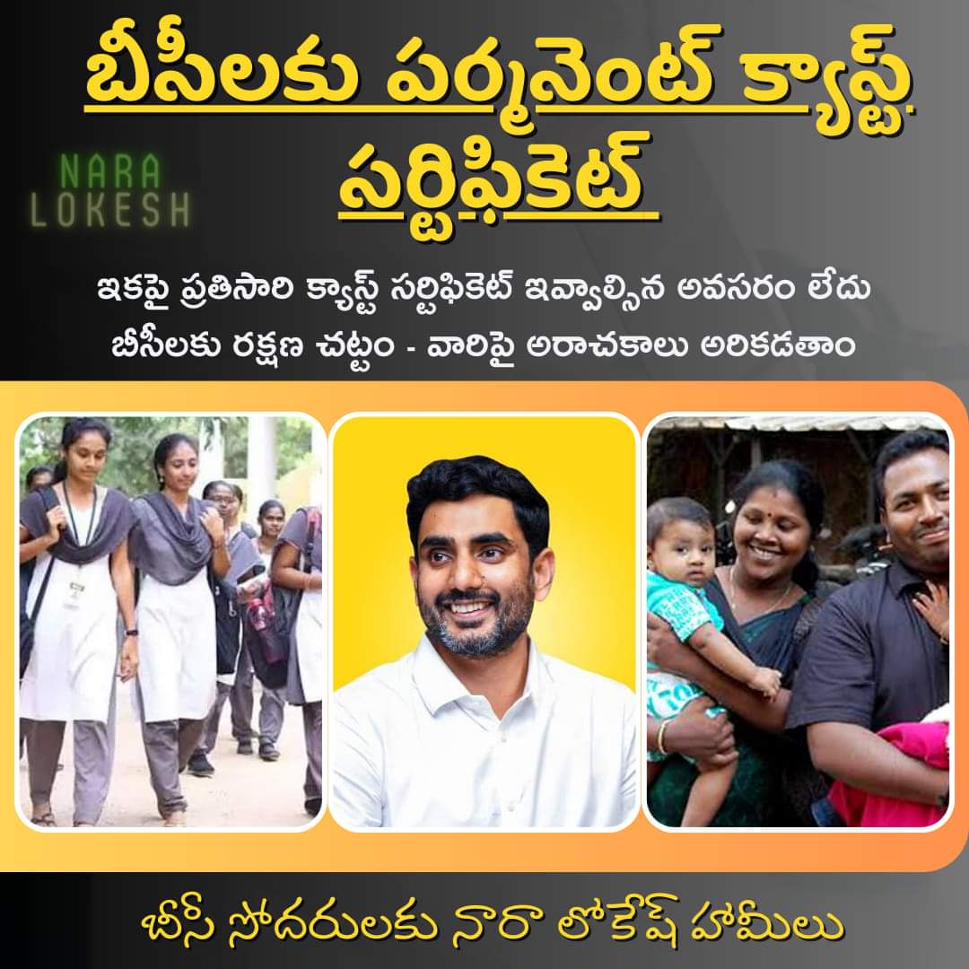 KanumuriVikas's tweet photo. టీడీపీ అధికారంలోకి రాగానే బీసీల కోసం

ప్రతి ఏటా క్యాస్ట్ సర్టిఫికెట్ అప్లై చేసుకునే పని లేకుండా పర్మినెంట్ క్యాస్ట్ సర్టిఫికెట్ తెస్తాం

బీసీల కోసం రక్షణ చట్టం తీసుకొస్తుంది.. ఇక పెత్తందారీ రెడ్ల ఆటలు సాగవు
#TDPForBCs
#ByeByeJaganFOREVER https://t.co/wAiSA4sCJK