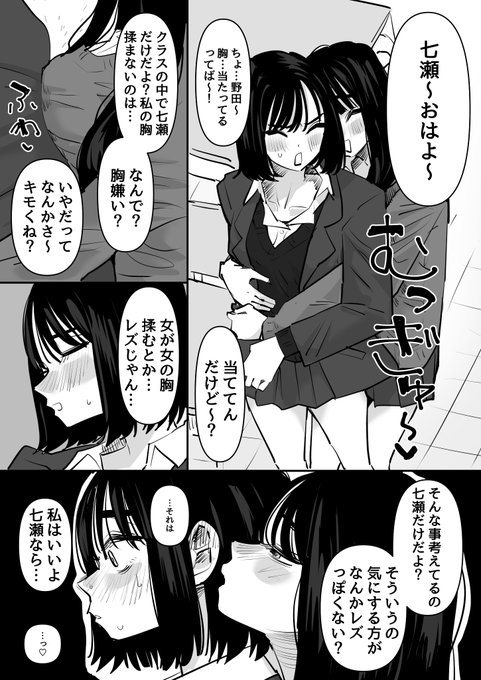揉まれたい女子と意識して揉めない女子の百合 