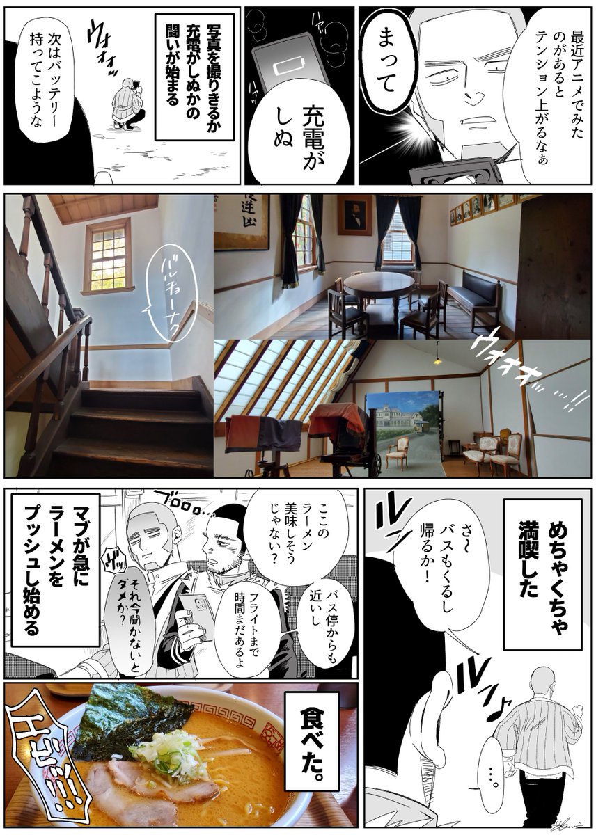 ゴカム聖地巡礼 レポ漫画⑥ 完