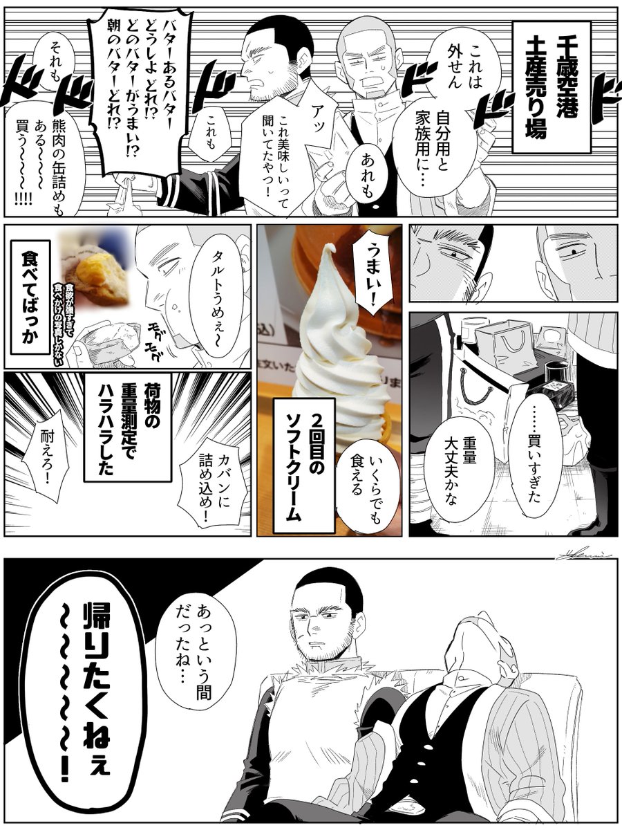 ゴカム聖地巡礼 レポ漫画⑥ 完 