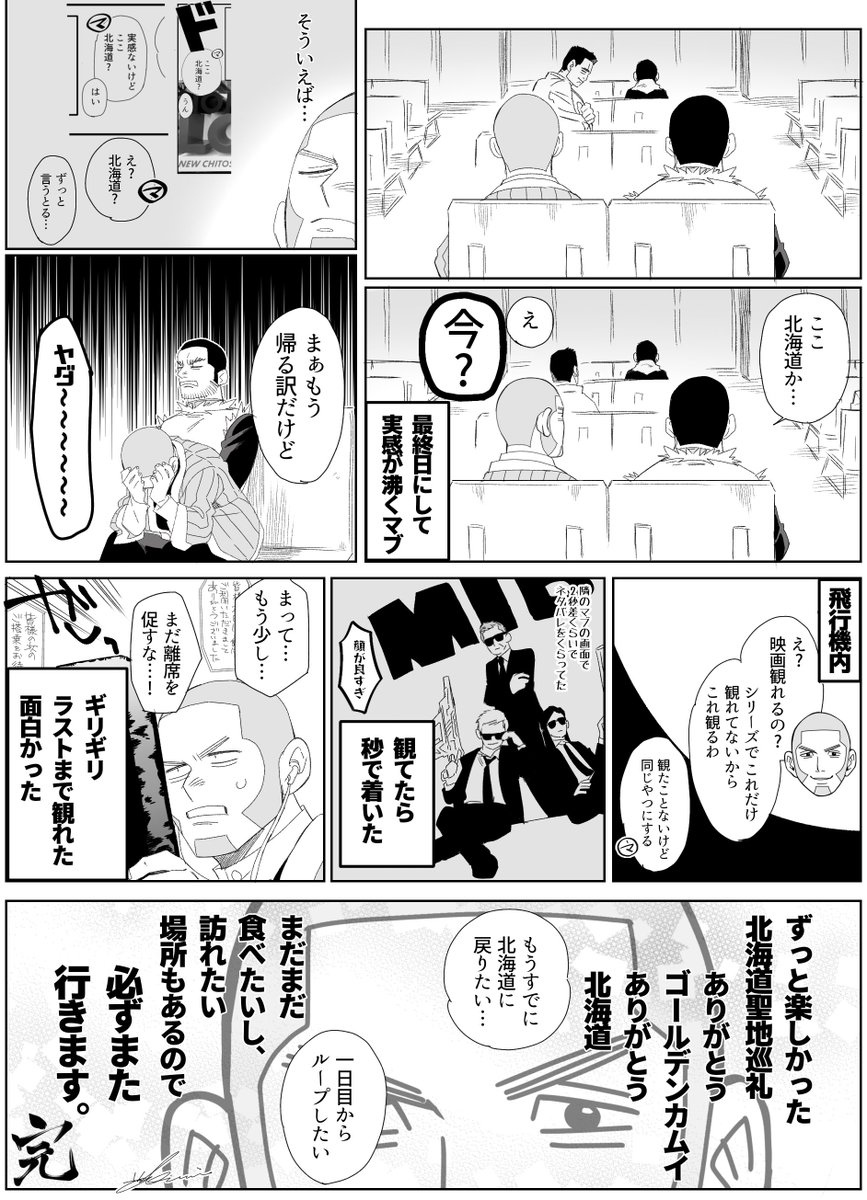 ゴカム聖地巡礼 レポ漫画⑥ 完 