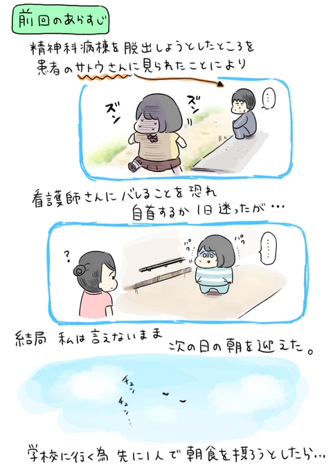 精神科病棟から逃げ出そうとした日⑥(1/6) 