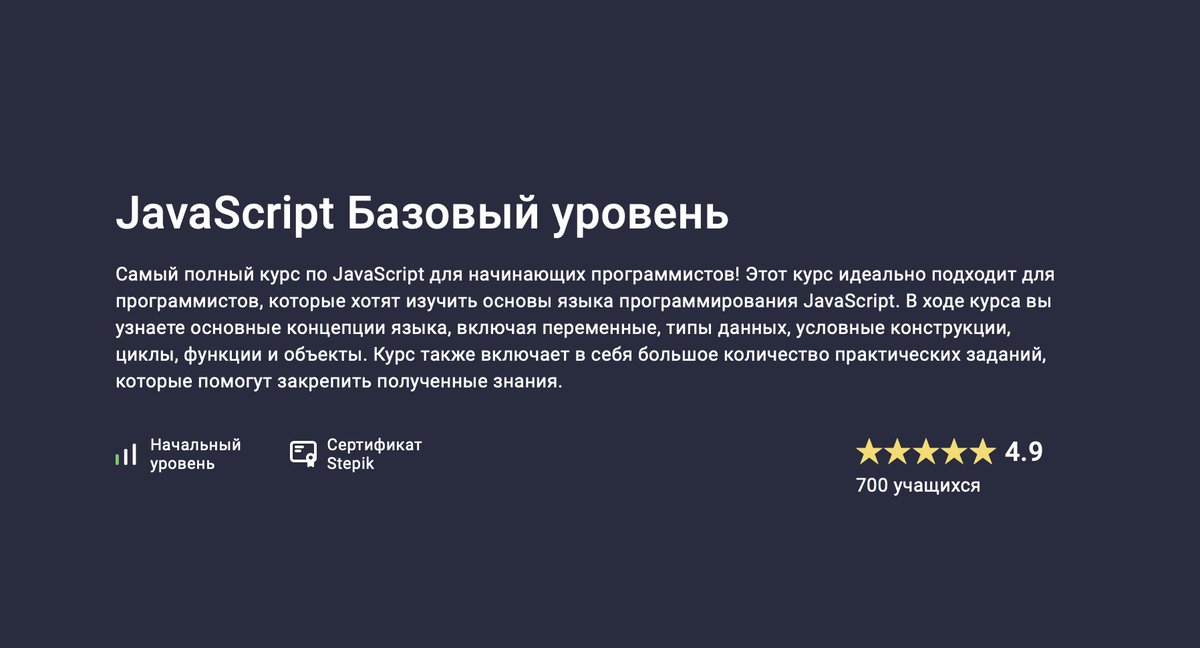 Курс "JavaScript Базовый уровень" является одним из наиболее популярных и качественно проработанных курсов по JavaScript на платформе Stepik! 

Курс уже проходят 700 учеников 🥳

🟦 awilum.ru/courses/javasc…

(1/5)