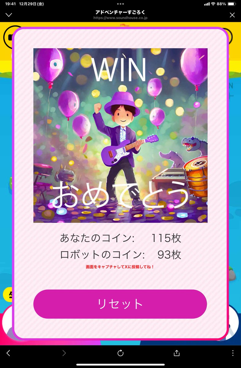 m24wacky's tweet photo. ギリギリ勝てた #サウンドすごろく https://t.co/nTNxVJKa8l