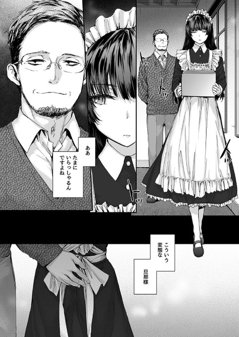 クール系派遣メイド稼ぎ方
 (2/2) 