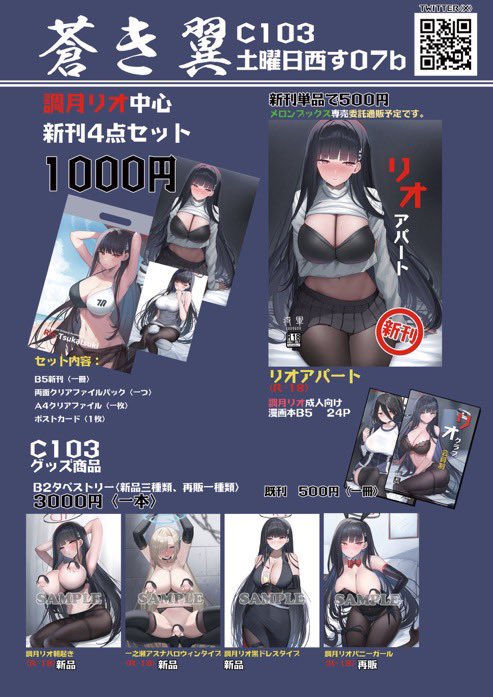 調月リオ(ブルアカ) 「C103前日宣伝蒼き翼の土曜日西す07b販売する予定と東J41bの魚日部委託予定」|ニ～将軍～ニ新刊原稿中のイラスト